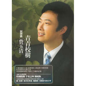 费玉清《归》歌词