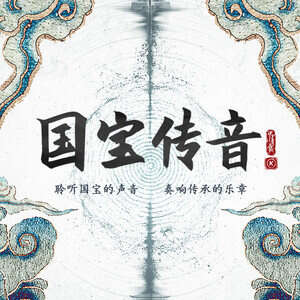 王晰《铸梦》歌词