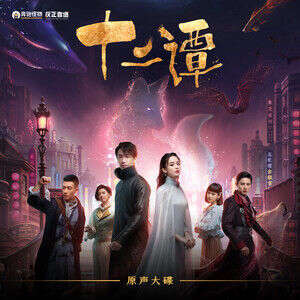 周笔畅《且听心说》歌词