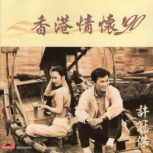 许冠杰《急流勇退》歌词
