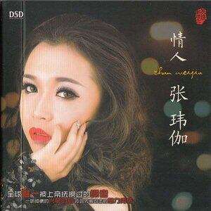 张玮伽《茉莉花香》歌词