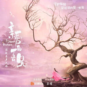 崔子格《与君游》歌词