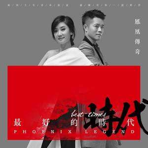 凤凰传奇《水云间》歌词