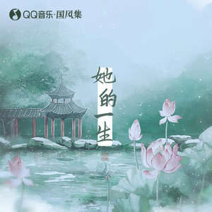 小时姑娘《无人私语时·太真》歌词