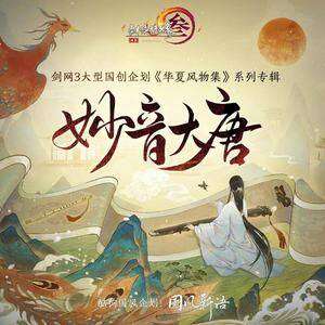 河图《广陵叙梦》歌词