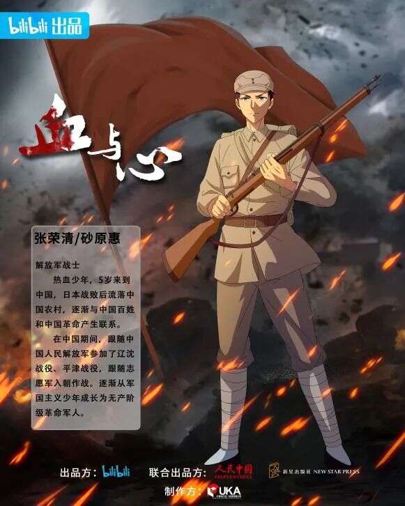 B站独家播出首部正面反映中日关系题材的国创动画《血与心》