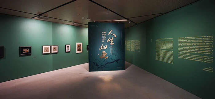 晤如画人生,味百岁艺格:戴泽先生百岁艺术展举行