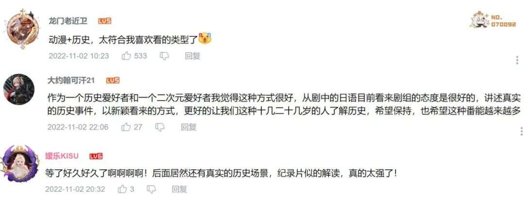 B站独家播出首部正面反映中日关系题材的国创动画《血与心》