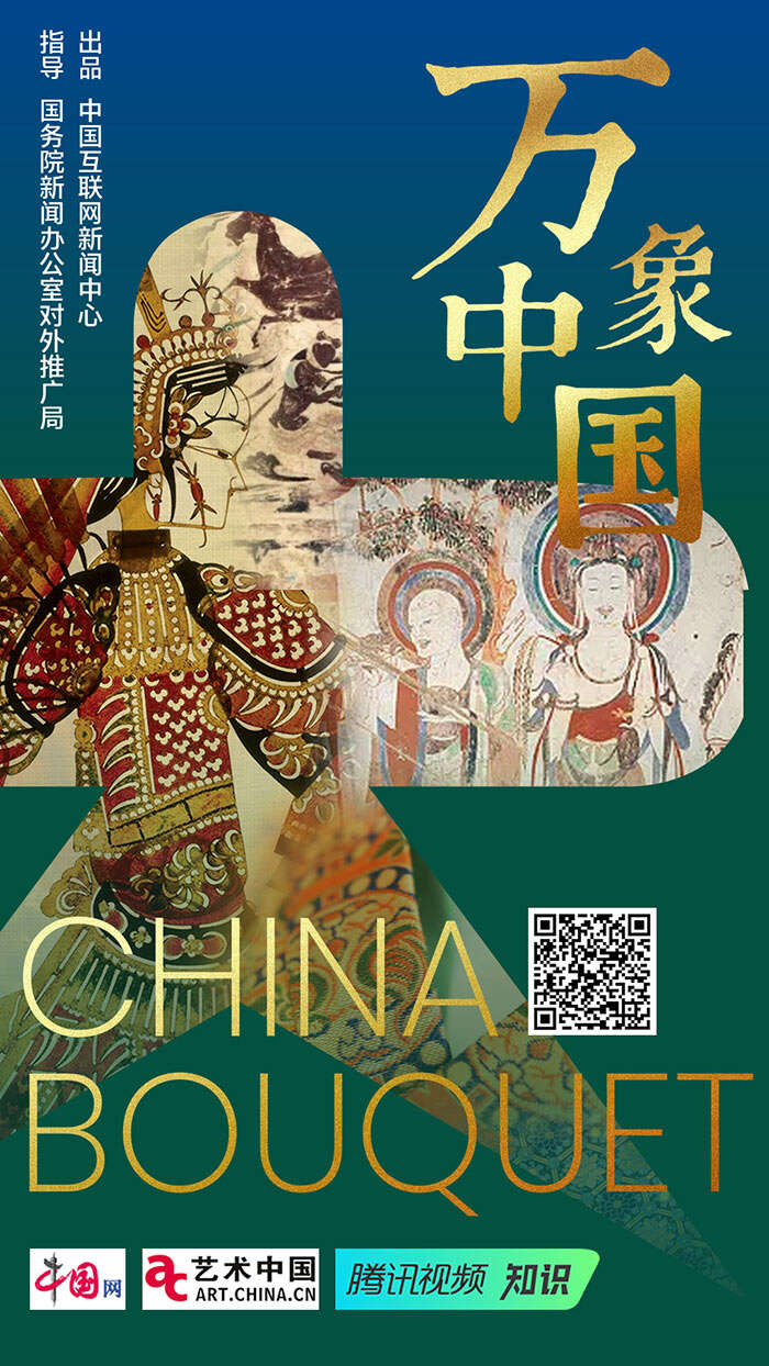超越万象,探寻中国——全4K、中英文系列短视频《万象中国》11月7日首播
