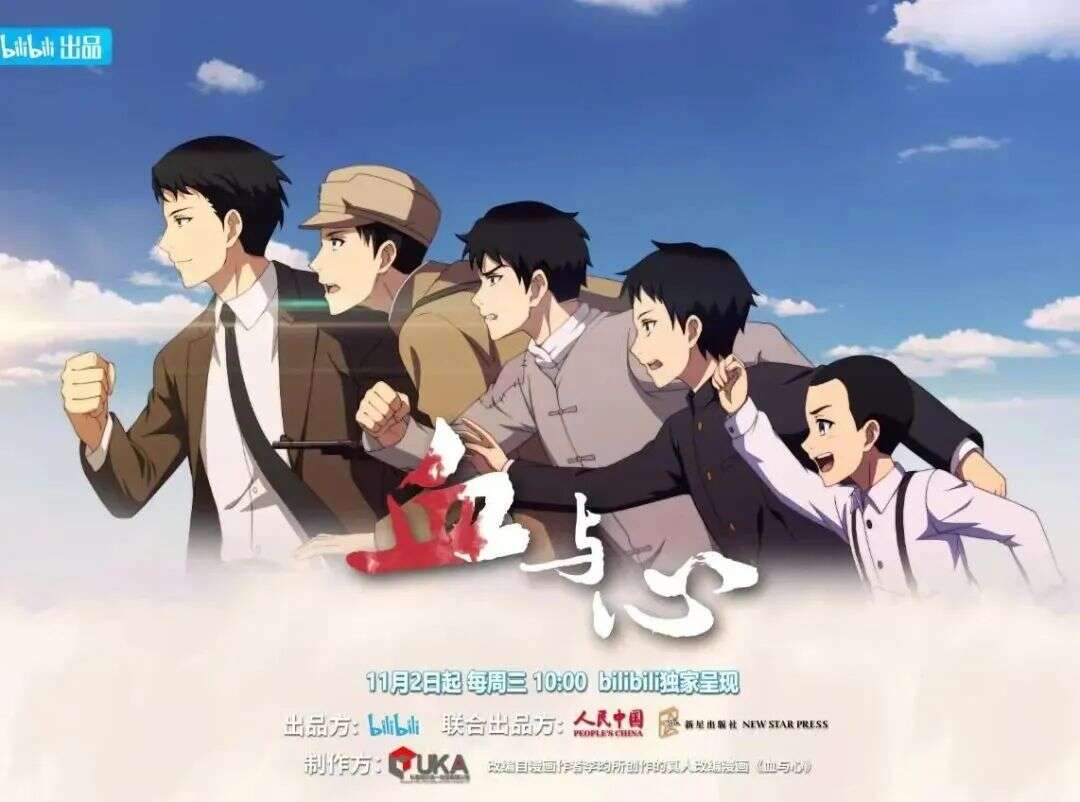 B站独家播出首部正面反映中日关系题材的国创动画《血与心》