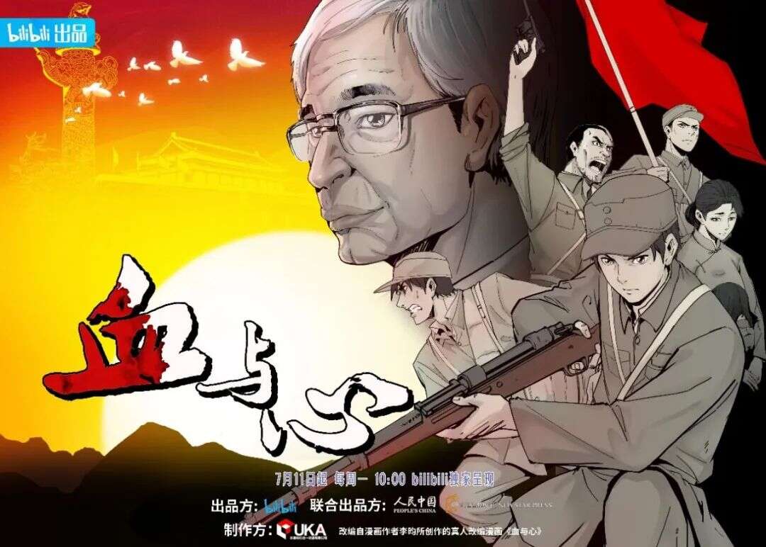 B站独家播出首部正面反映中日关系题材的国创动画《血与心》