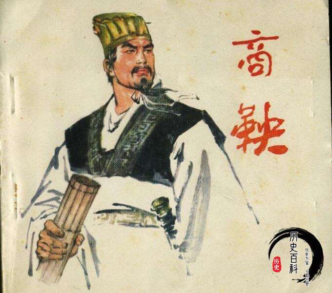 秦孝公广聚人才,商鞅巧思妙想实行新政