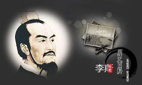 揭秘千古一相李斯被腰斩的真相:自作孽不可活!