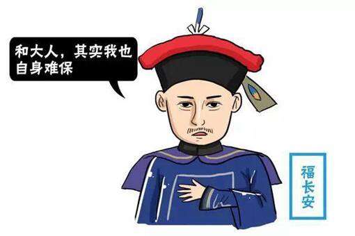 和珅在临终前让自己狱友若是出去后帮忙办一件大事,所谓何事?
