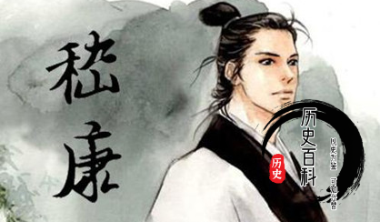 嵇康为何会被司马昭下令处死?嵇康广陵绝响是怎么回事?