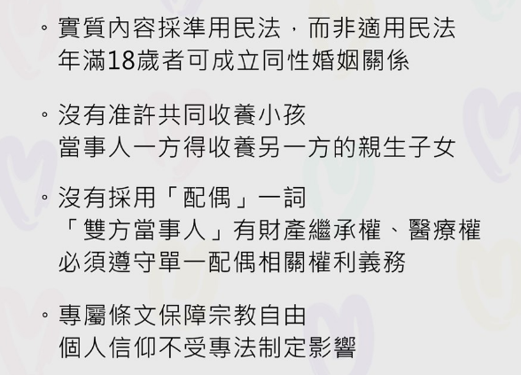台湾通过同性婚姻专法草案!预计5月开始实施