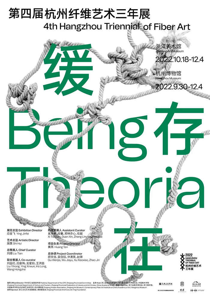 经由纤维抵达艺术:第四届杭州纤维艺术双年展呈现“缓存在”