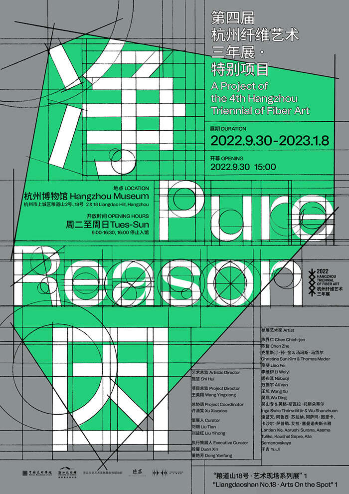 经由纤维抵达艺术:第四届杭州纤维艺术双年展呈现“缓存在”