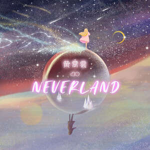 黄霄雲《众声喧哗》歌词