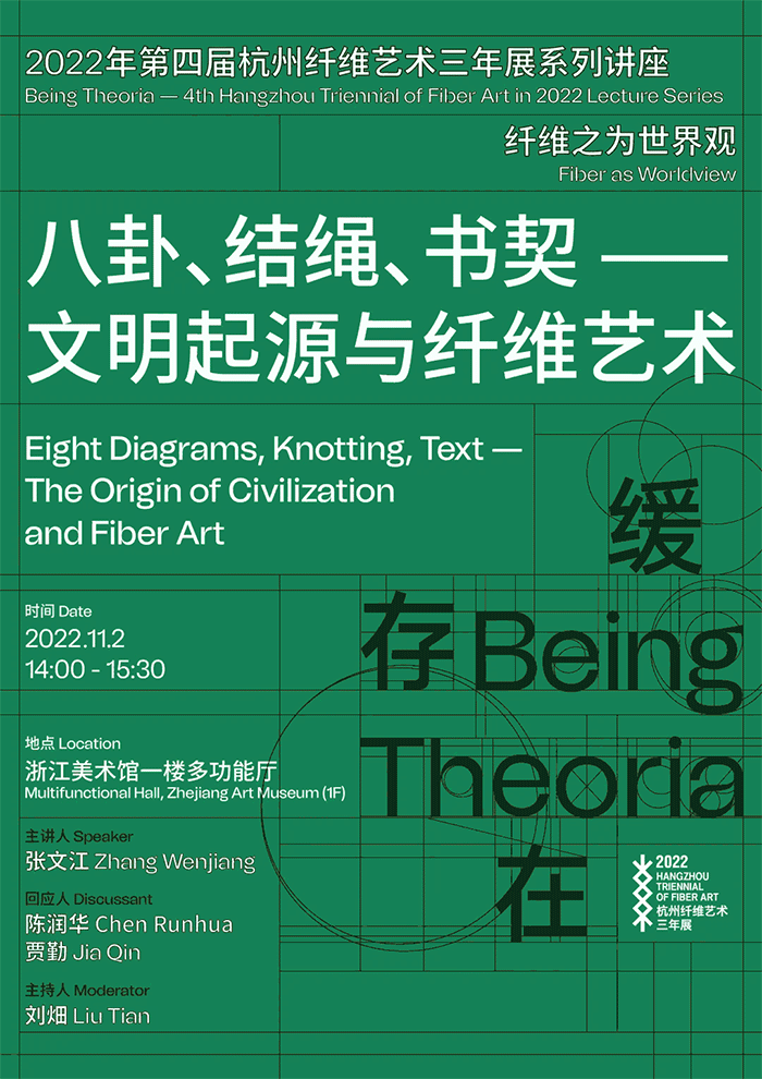 经由纤维抵达艺术:第四届杭州纤维艺术双年展呈现“缓存在”