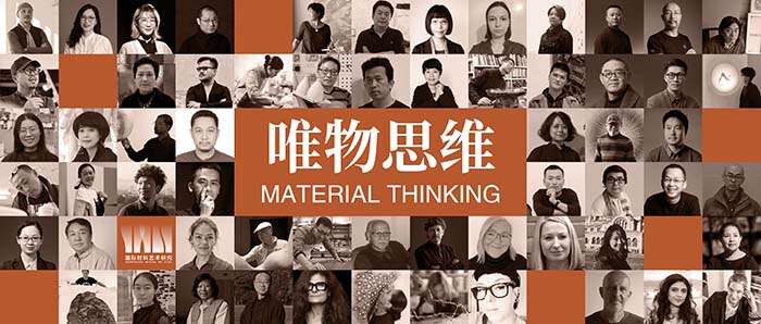 现场|“唯物思维:首届国际当代材料艺术双年展”