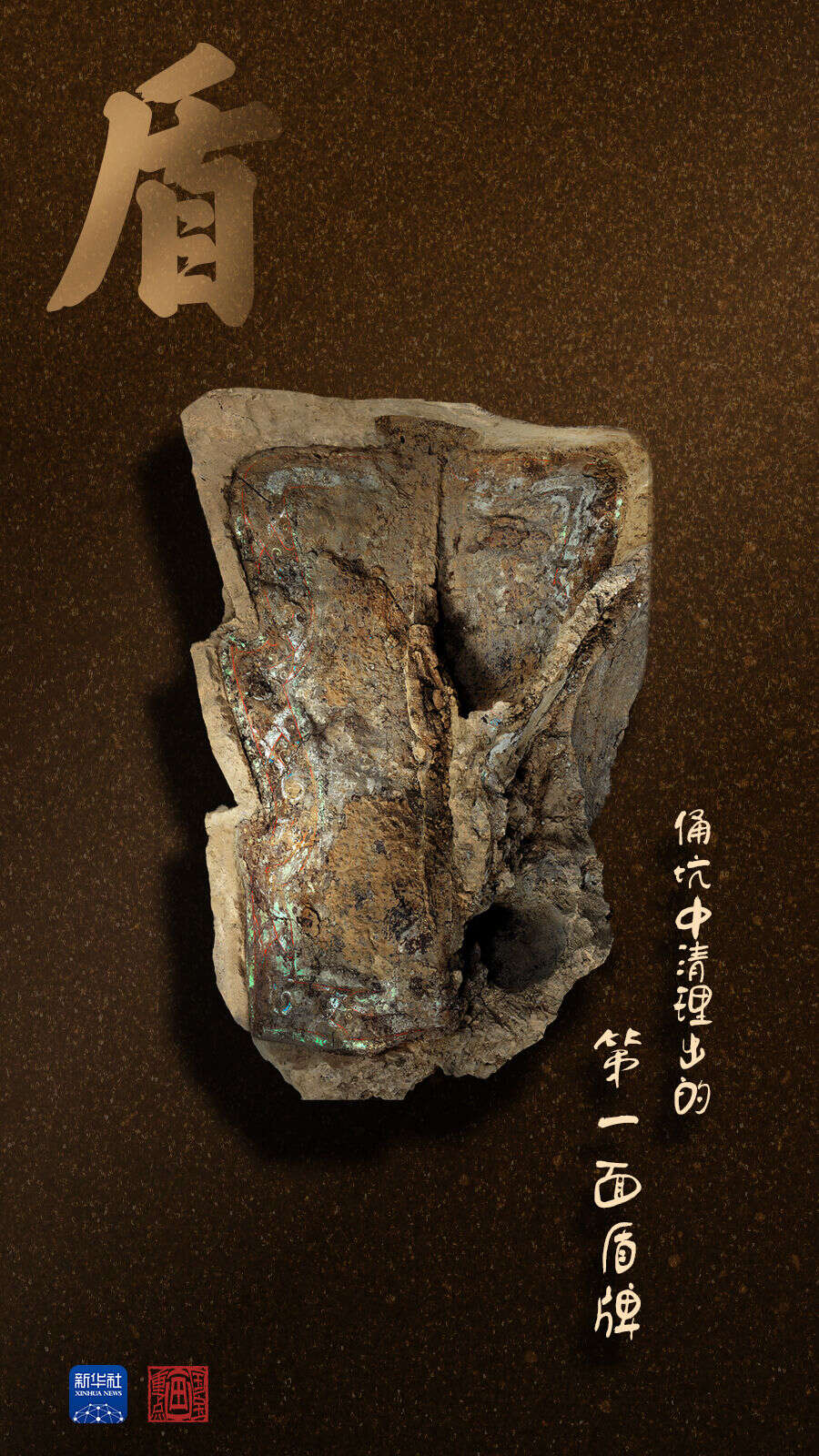 国宝画重点丨秦始皇帝陵考古发掘又有新发现