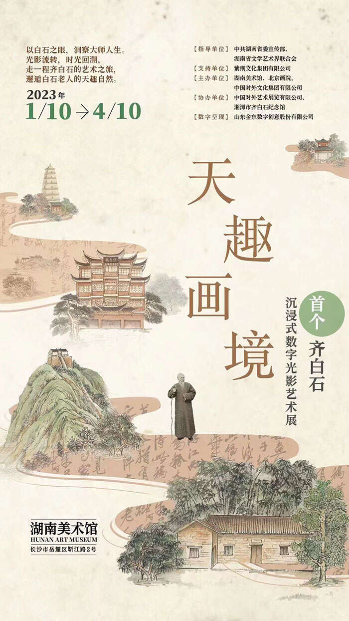 “客中月光照家山”:湖湘风物寄托浓浓乡愁,白石之眼洞察大师一生