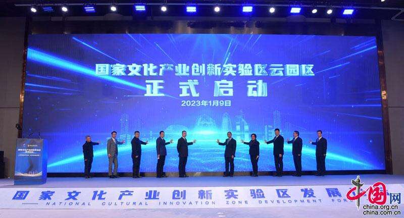 国家文创实验区“云园区”建设启动 将引导万家企业聚“云端”