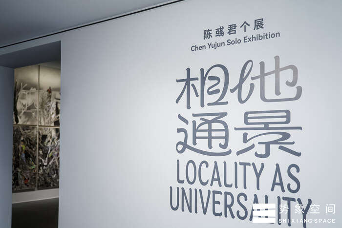 势象空间新年首展推出“相地通景——陈彧君个展”