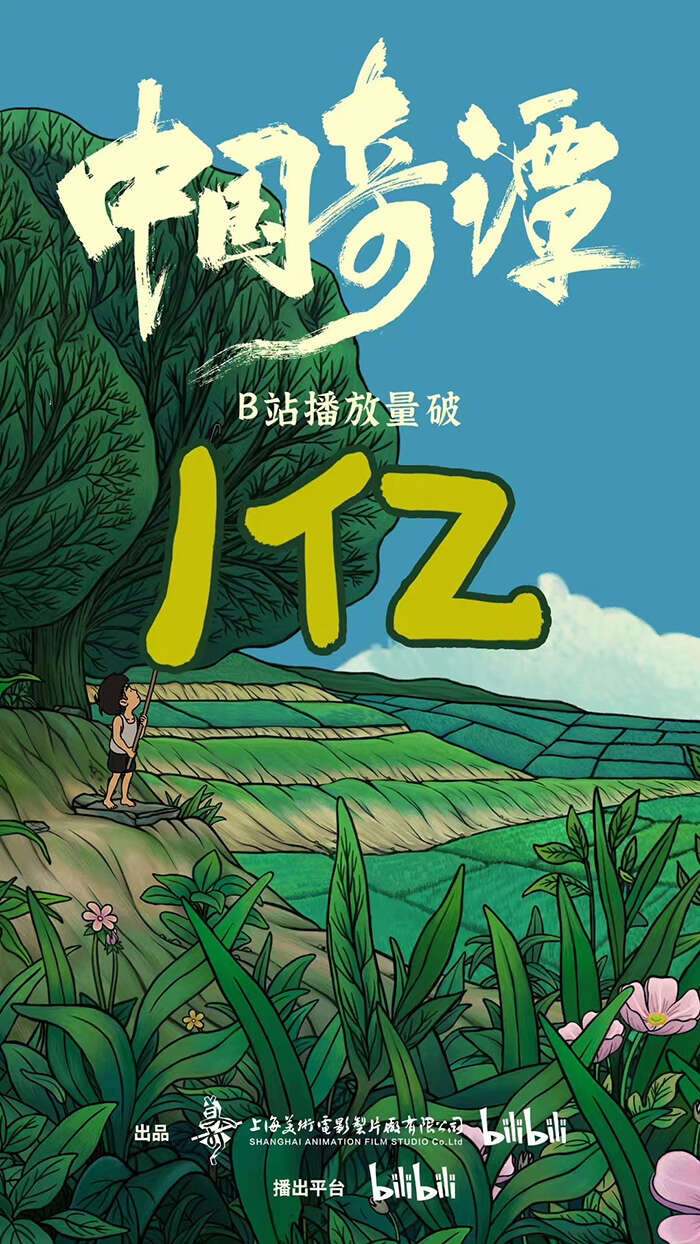 《中国奇谭》何以国漫?——寻找当下语境里的中国特性