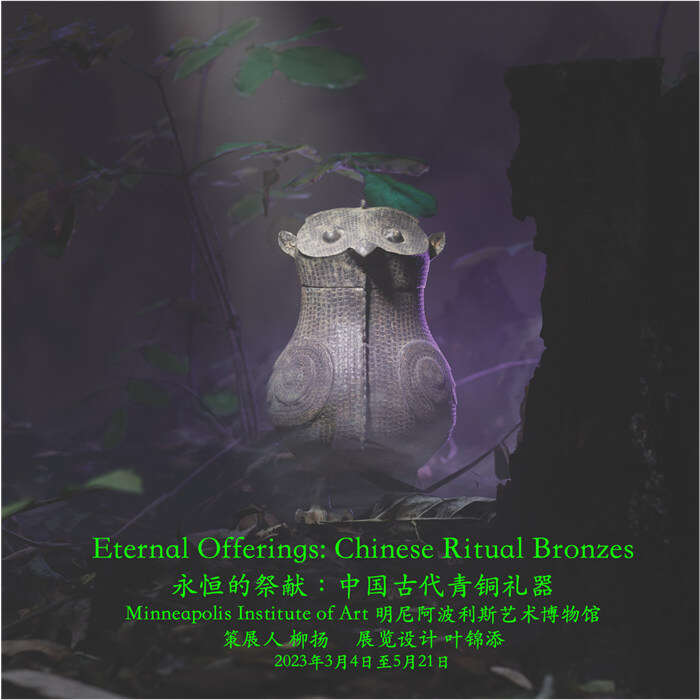 一个前所未见的中国古代艺术大展——《永恒的祭献:中国古代青铜礼器》即将呈现