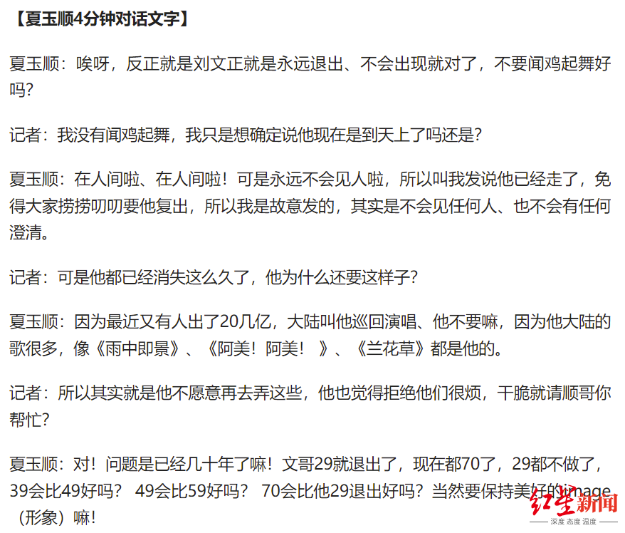 刘文正“去世”:一场郑重的告别,变成了荒诞的事件