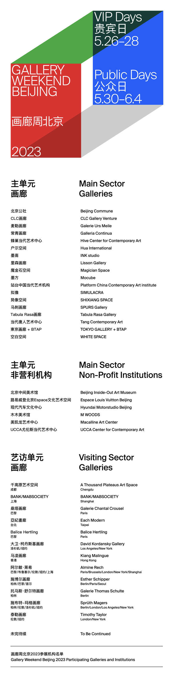 第七届画廊周北京将于5月26日开启 主题为“易见(Visibility)”