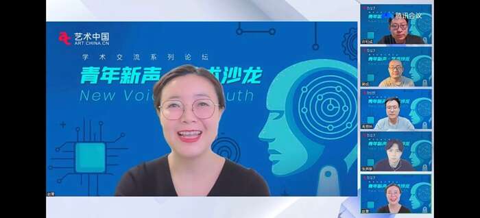 AI迫近,艺术何为?——首期“青年新声·艺术沙龙”精彩上线!