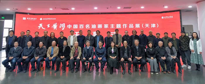 《天下黄河——中国百名油画家主题作品展》全国巡展亮相天津美院