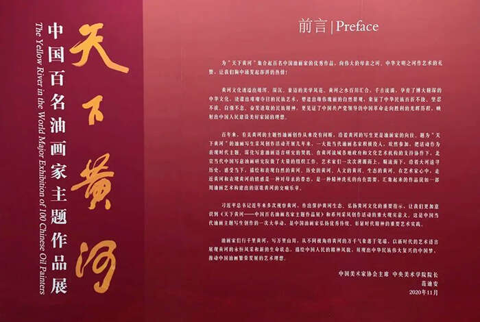 《天下黄河——中国百名油画家主题作品展》全国巡展亮相天津美院
