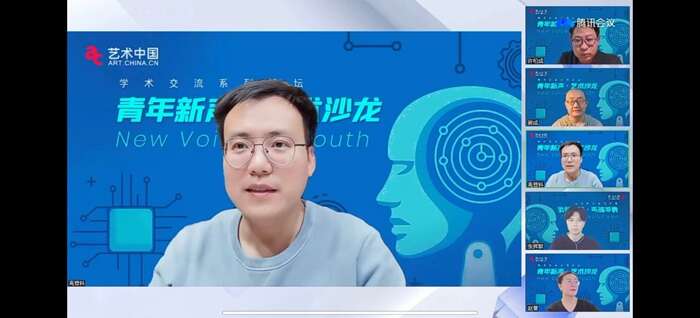 AI迫近,艺术何为?——首期“青年新声·艺术沙龙”精彩上线!