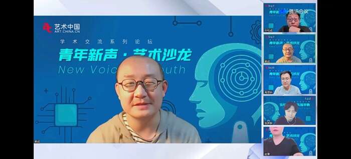 AI迫近,艺术何为?——首期“青年新声·艺术沙龙”精彩上线!