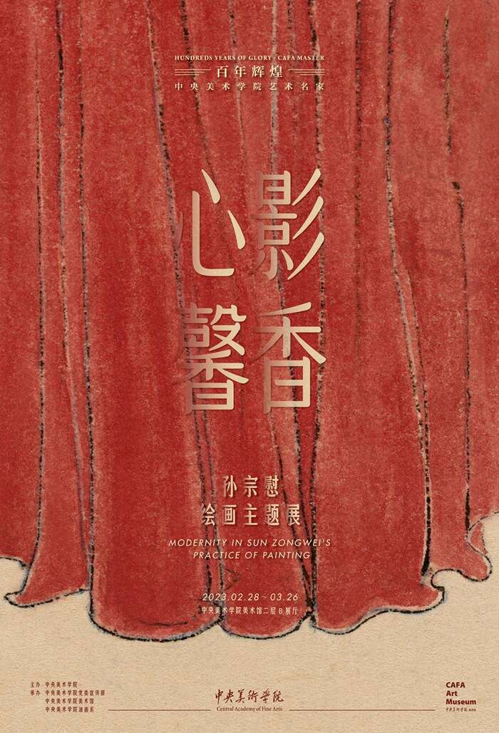 155件作品勾勒艺术人生,走进孙宗慰的“心影馨香”