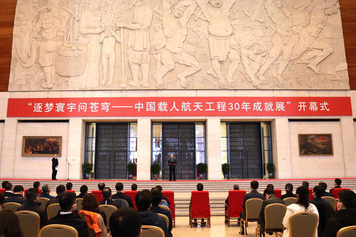 “逐梦寰宇问苍穹——中国载人航天工程三十年成就展”国博启幕