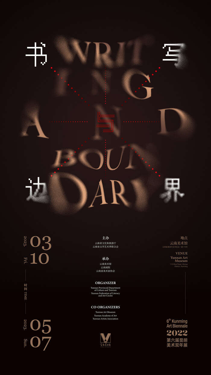 “书写与边界——第六届昆明美术双年展”在云南美术馆展出