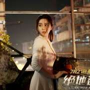 绝地逃亡 Skiptrace