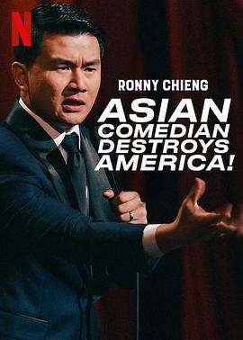 钱信伊:亚洲笑星闹美国 Ronny Chieng: Asian Comedian Destroys America