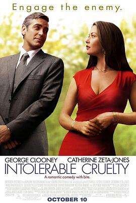 真情假爱 Intolerable Cruelty