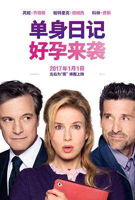 单身日记:好孕来袭 Bridget Jones’s Baby