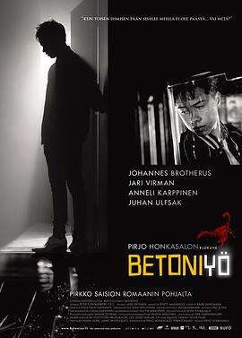 水泥之夜 Betoniyö
