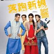 落跑新娘 Happy Bhag Jayegi