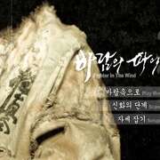 风斗士 바람의 파이터