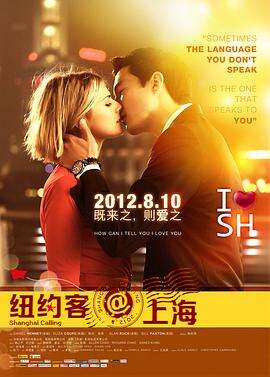 纽约客@上海 Shanghai Calling