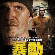 暴动 Riot